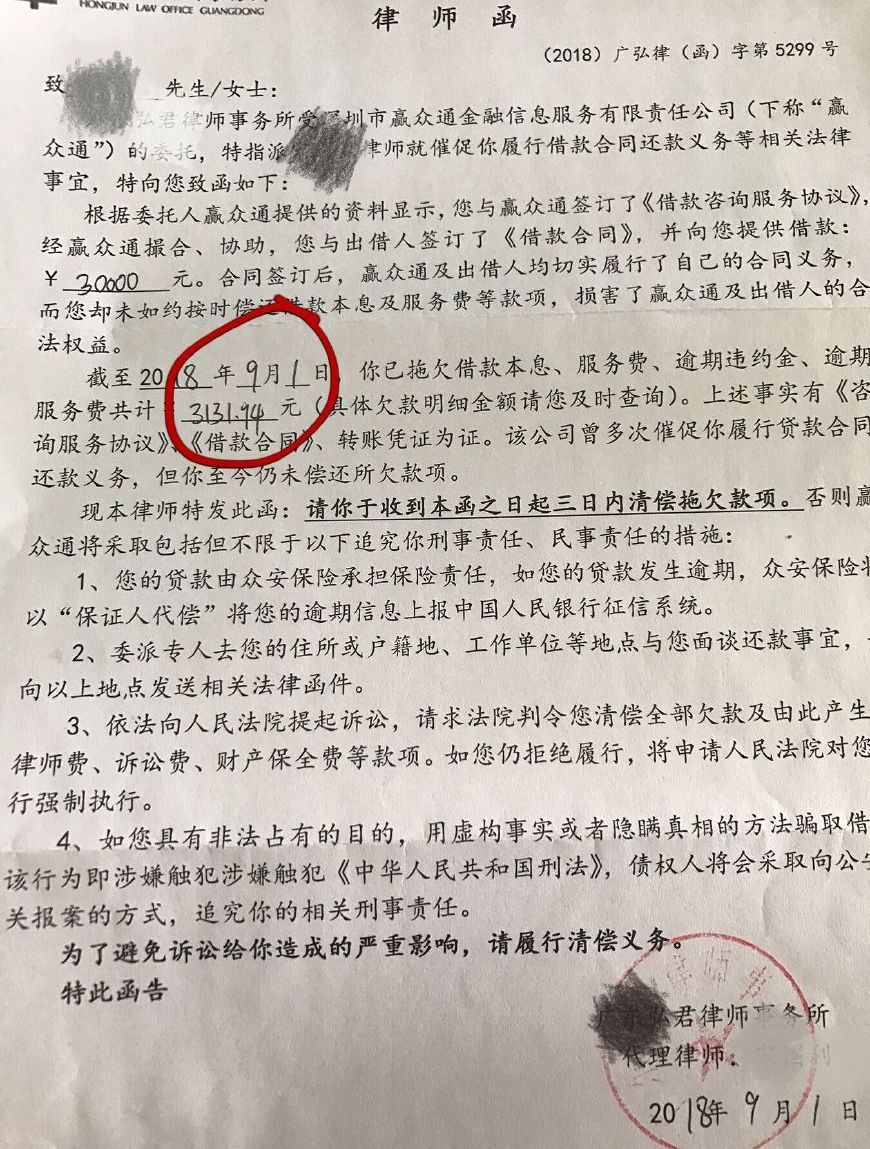 网贷3千块说要派律师上门