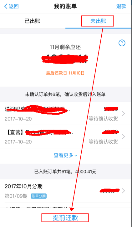 提前还款协商怎么操作