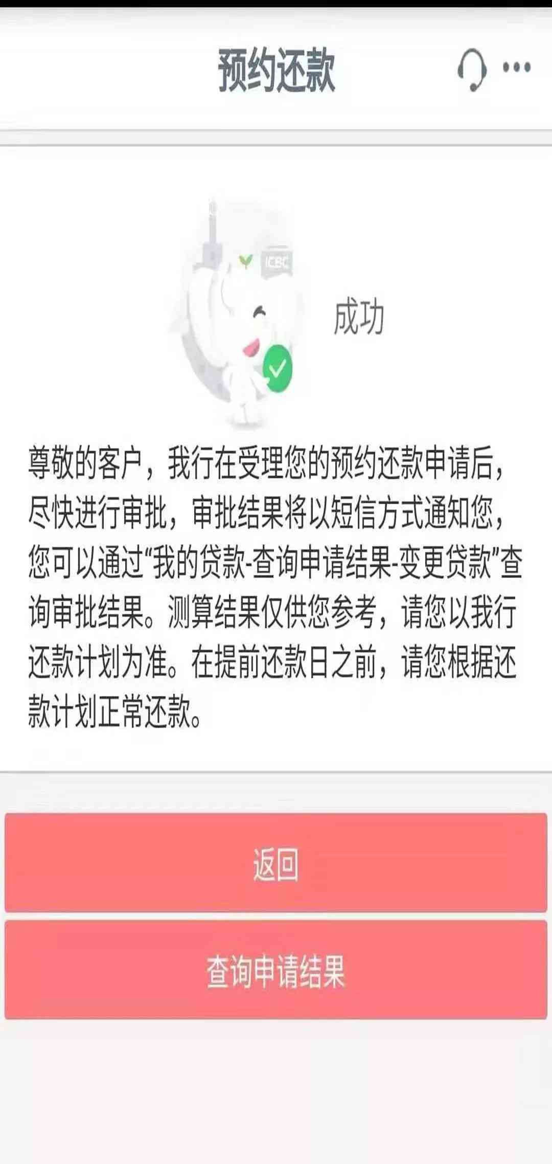 提前还款协商怎么操作