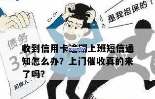 放心借逾期发短信说上门会怎么处理