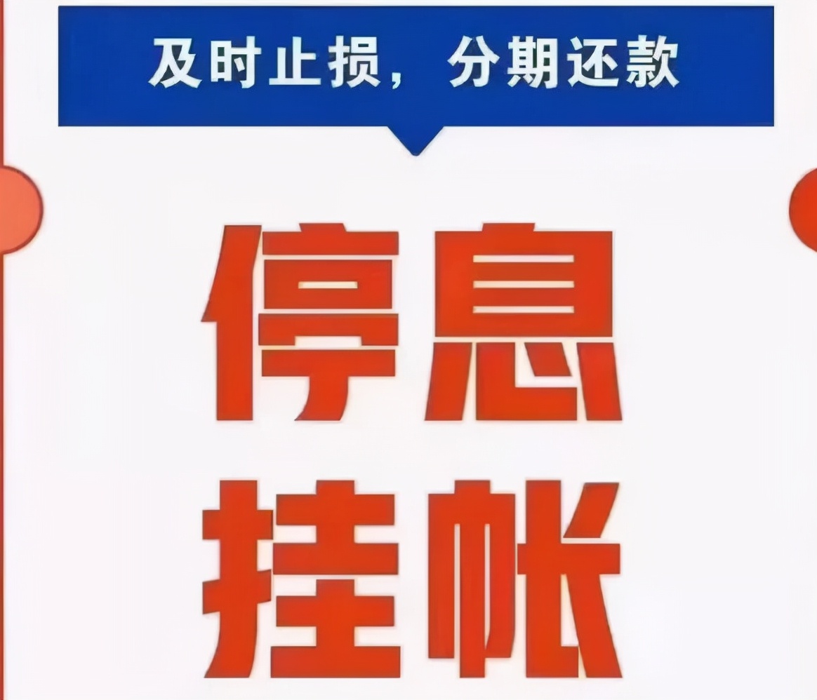 网贷逾期之前可以申请停息挂账吗会坐牢吗