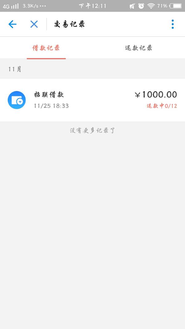 招联金融没还钱怎么办