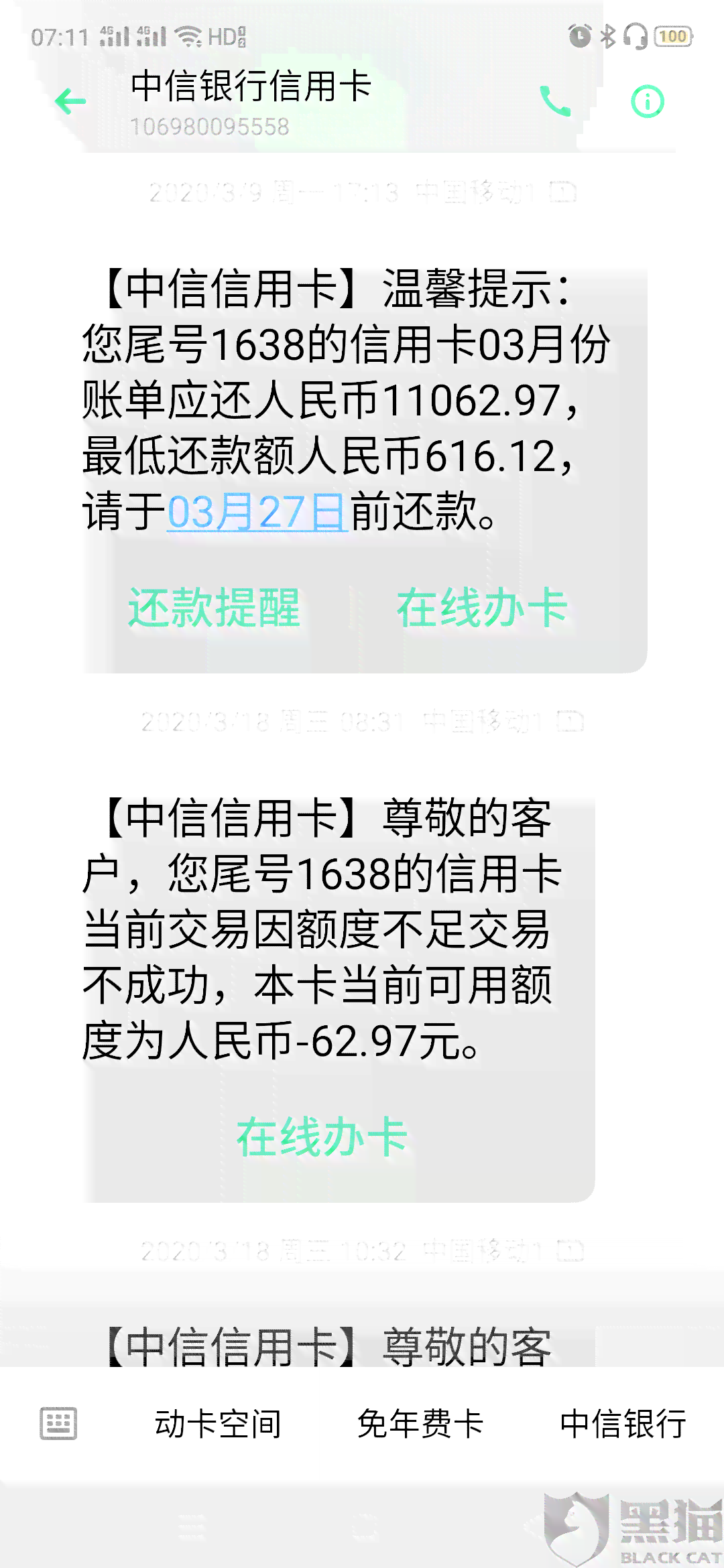 中信银行逾期还完后需要注意什么