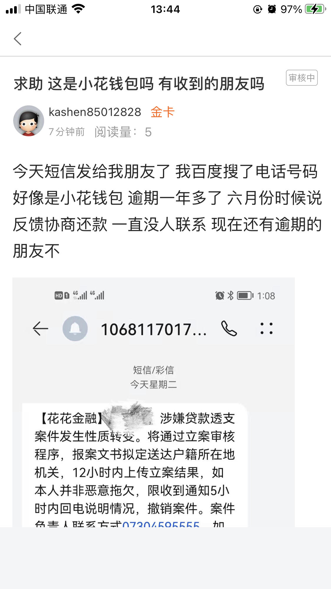 小花钱包逾期8小时应该怎么处理