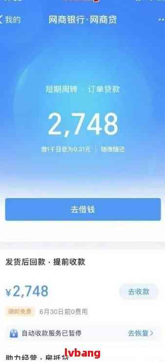 网商贷逾期一个礼拜严重吗需要注意什么