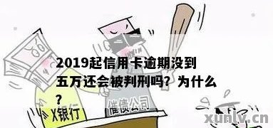 信用卡欠款5万以下会被判刑吗