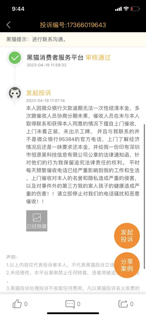 微众贷协商还款流程多久