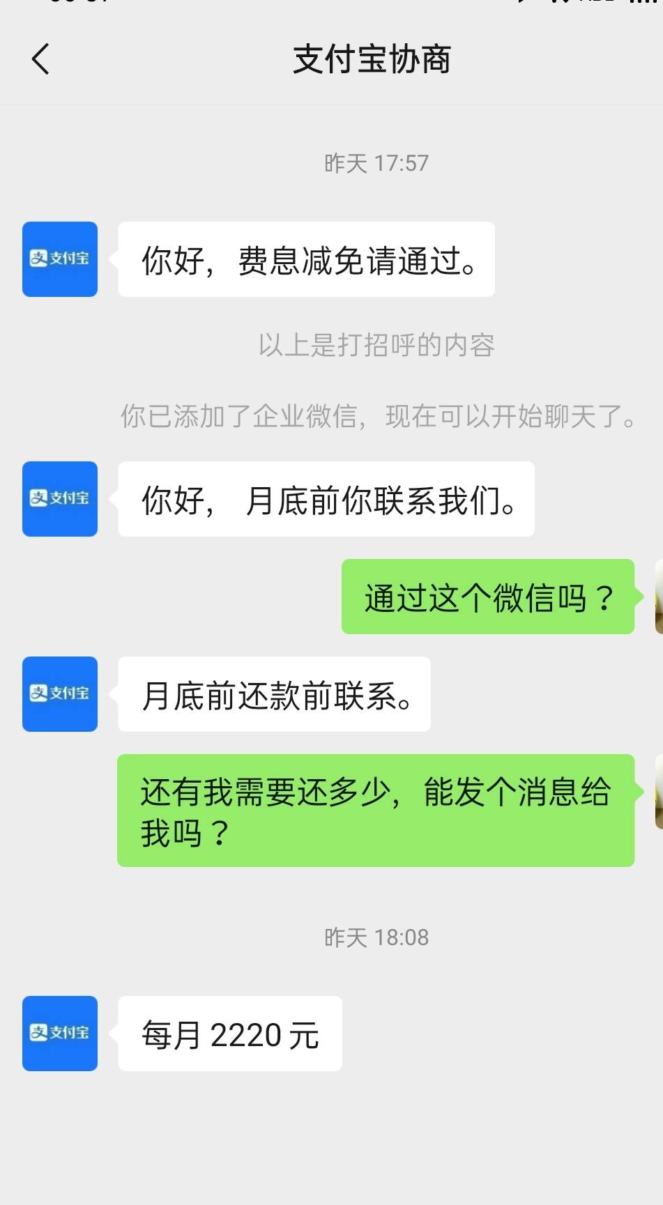 花呗协商分期成功了