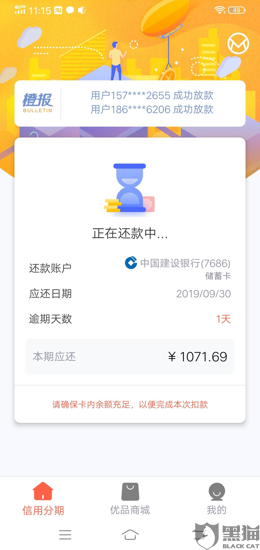 新橙优品逾期十六天了没事吧