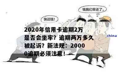 信用卡欠款两万会判刑吗