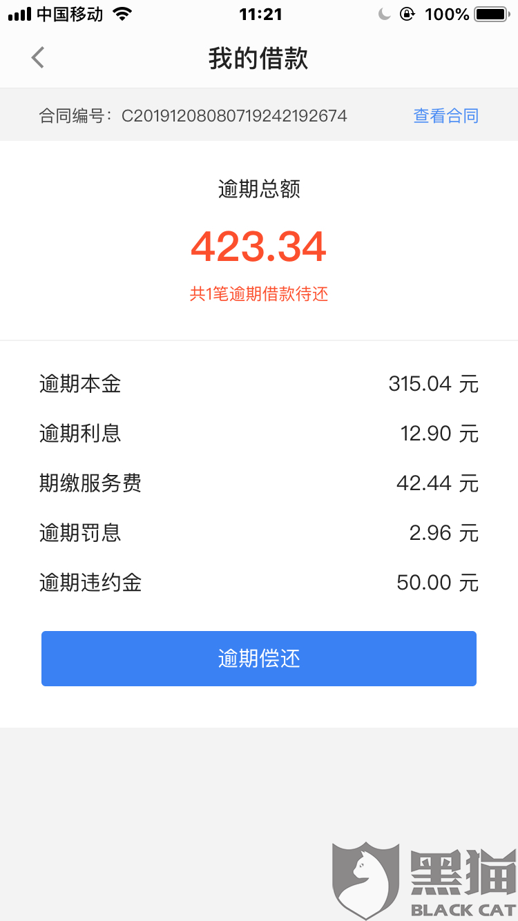 钱站贷款逾期利息怎么计算