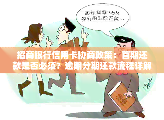 招行银监会介入协商还款