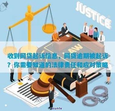 任性贷逾期多久被起诉需要注意哪些问题