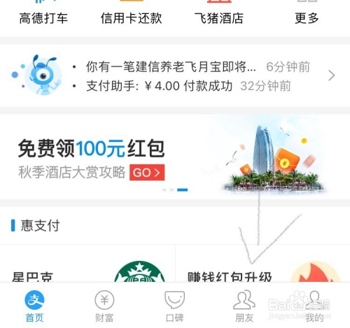 支付宝欠花呗会怎么样提醒