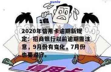 建行信用卡逾期新规定有哪些注意事项