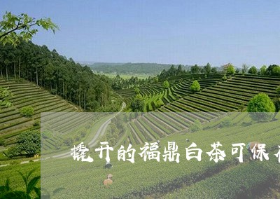 20年的茶饼怎么打开后保存？如何摆放撬开后的茶饼？