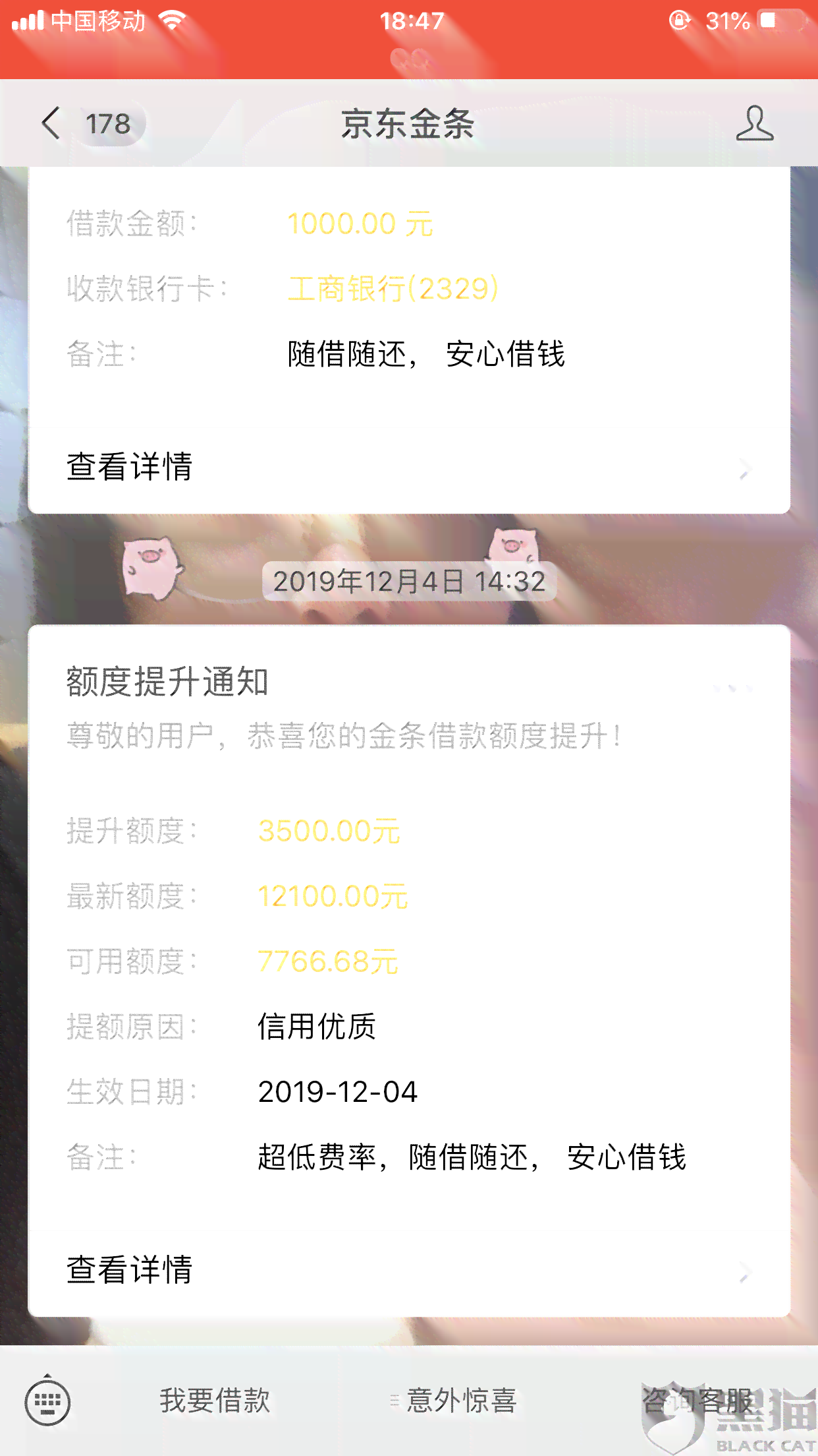 京东金条借钱逾期如何处理