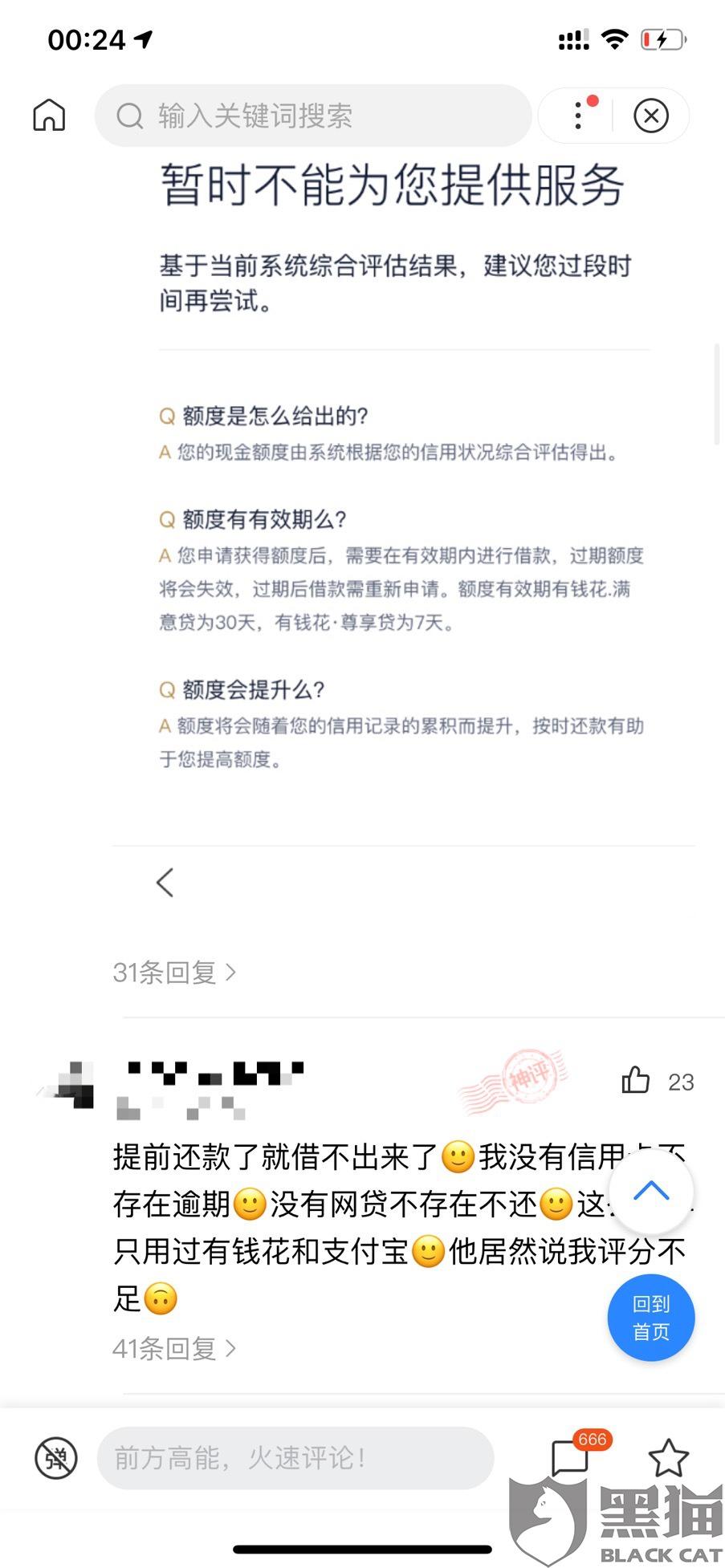 度小满金融逾期多少天未还款会上