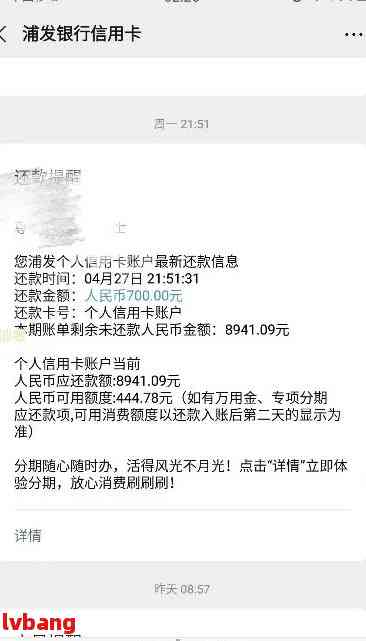 浦发6000欠3个月还需要偿还多少利息