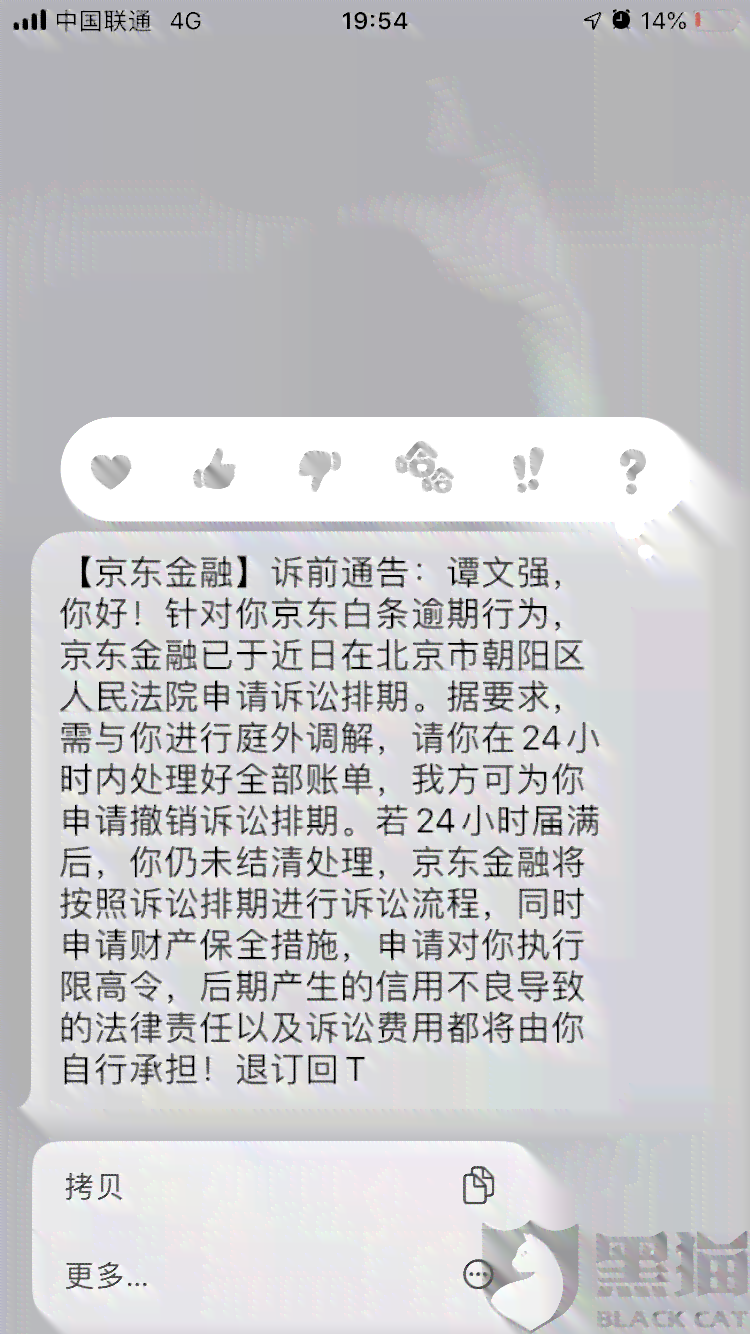 京东金条逾期后协商的结果