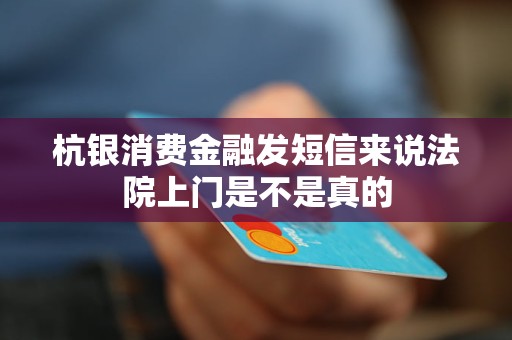 消费金融短信要求上门怎么办