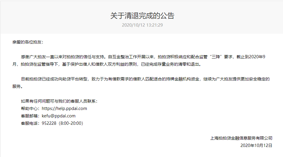 转转租机逾期协商成功案例