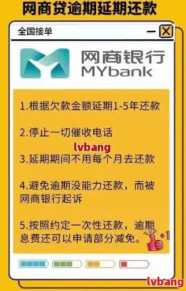 网商贷逾期有协商成功的经验分享