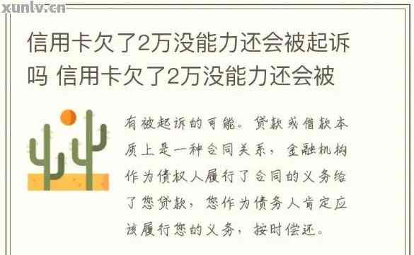 信用卡起诉判决后无力还款该怎么办