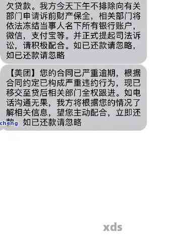 美团借钱逾期如何找客服协商处理