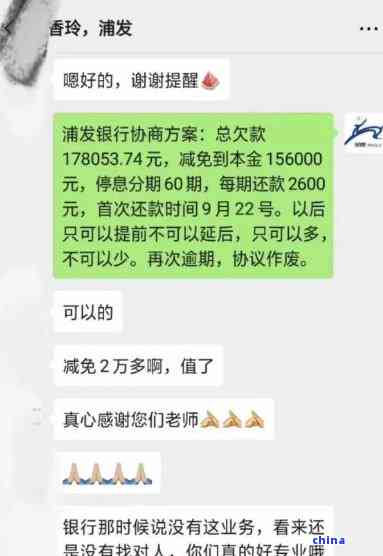 哈尔滨银行协商一次性还款怎么操作