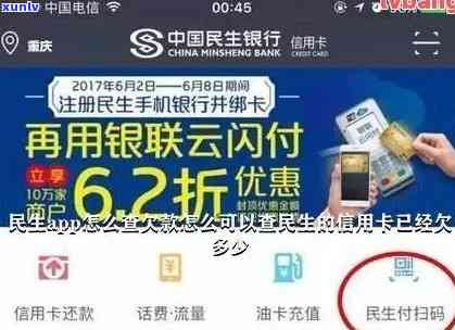 民生银行信用卡逾期公示怎么查询