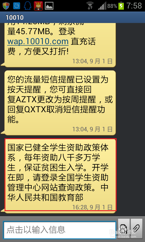 误发催款短信怎么处理才能避免困扰