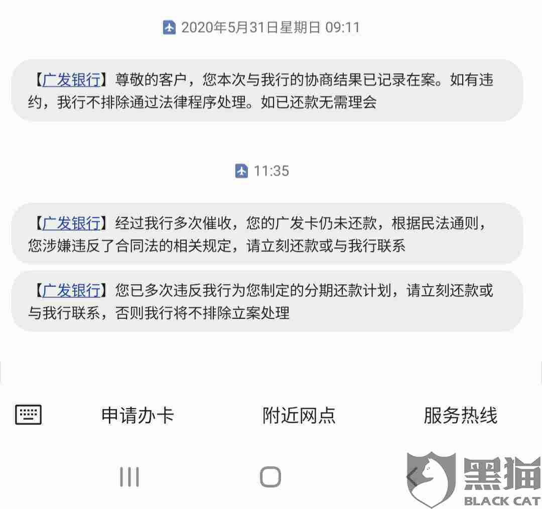 广发有没有停息挂账