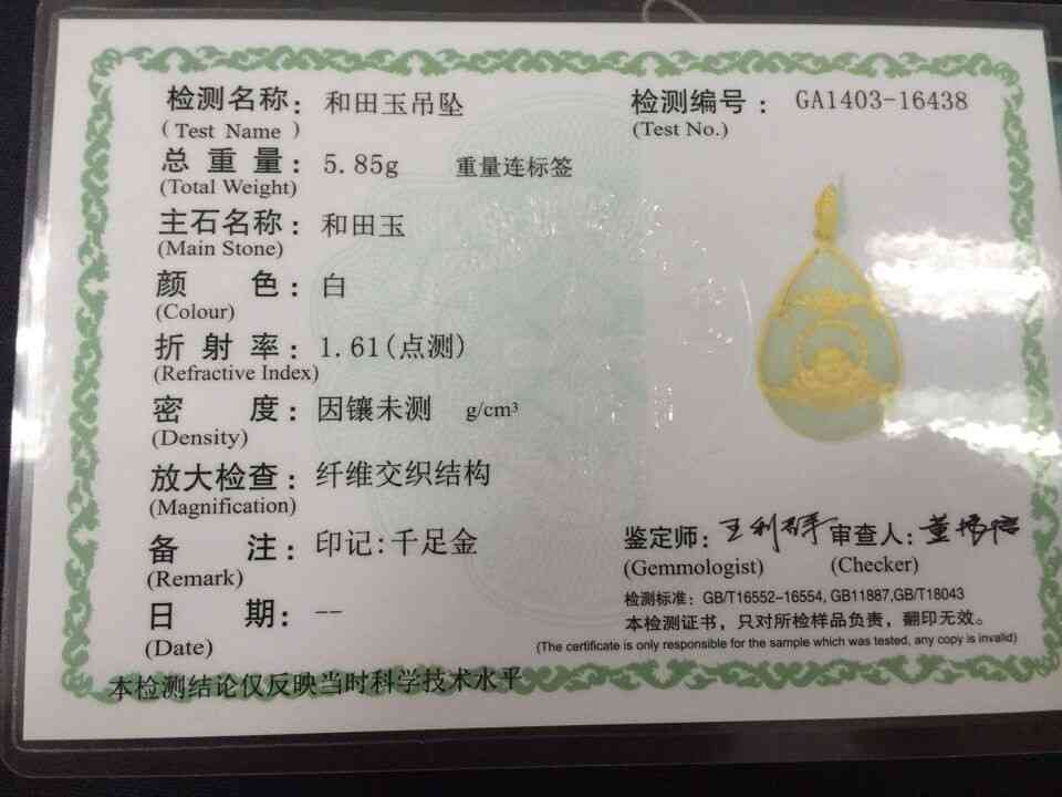 罗甸玉鉴定证书的获取流程及注意事项，让您更全面了解罗甸玉鉴定证书