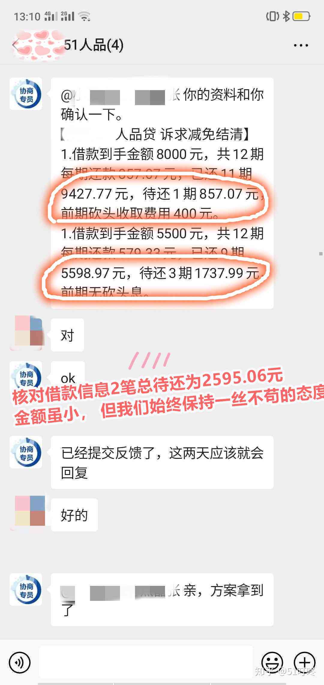 银行协商期还款流程及注意事项