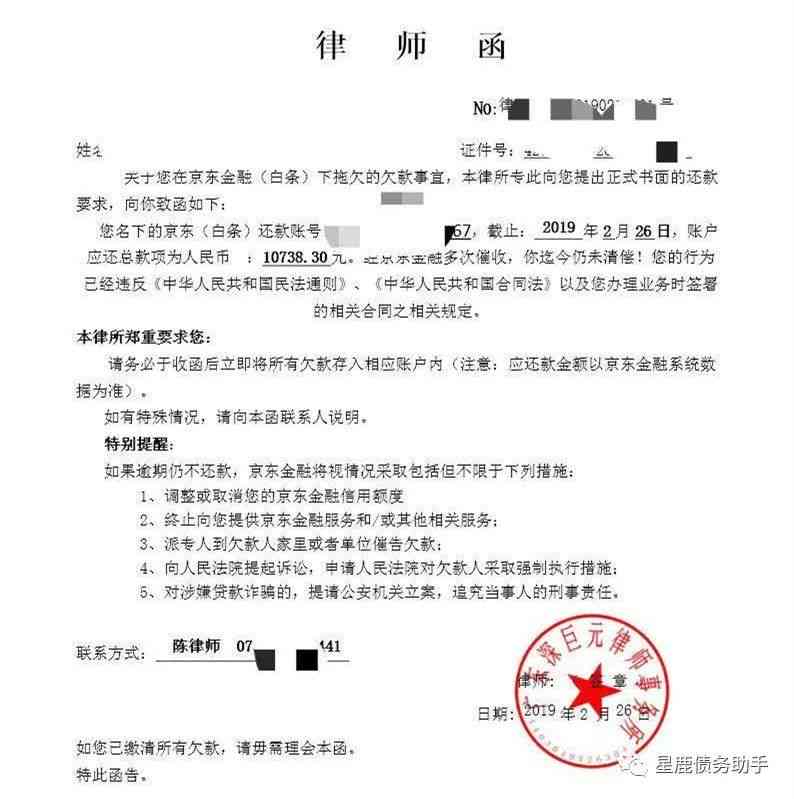 逾期一年会收到律师函吗