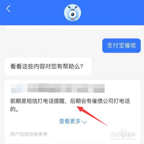 收到支付宝催还款该怎么办