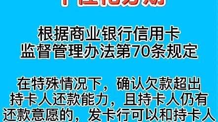 工行银行如何协商停息分期款项