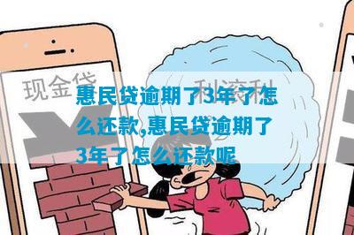 民贷逾期还不了钱怎么办能不能申请期还款