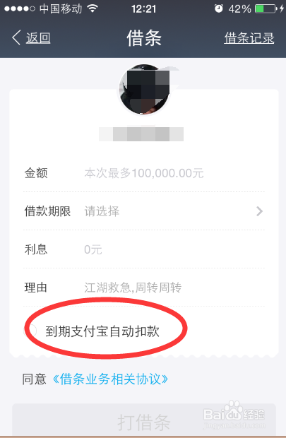 支付宝借条逾期不还后果严重吗