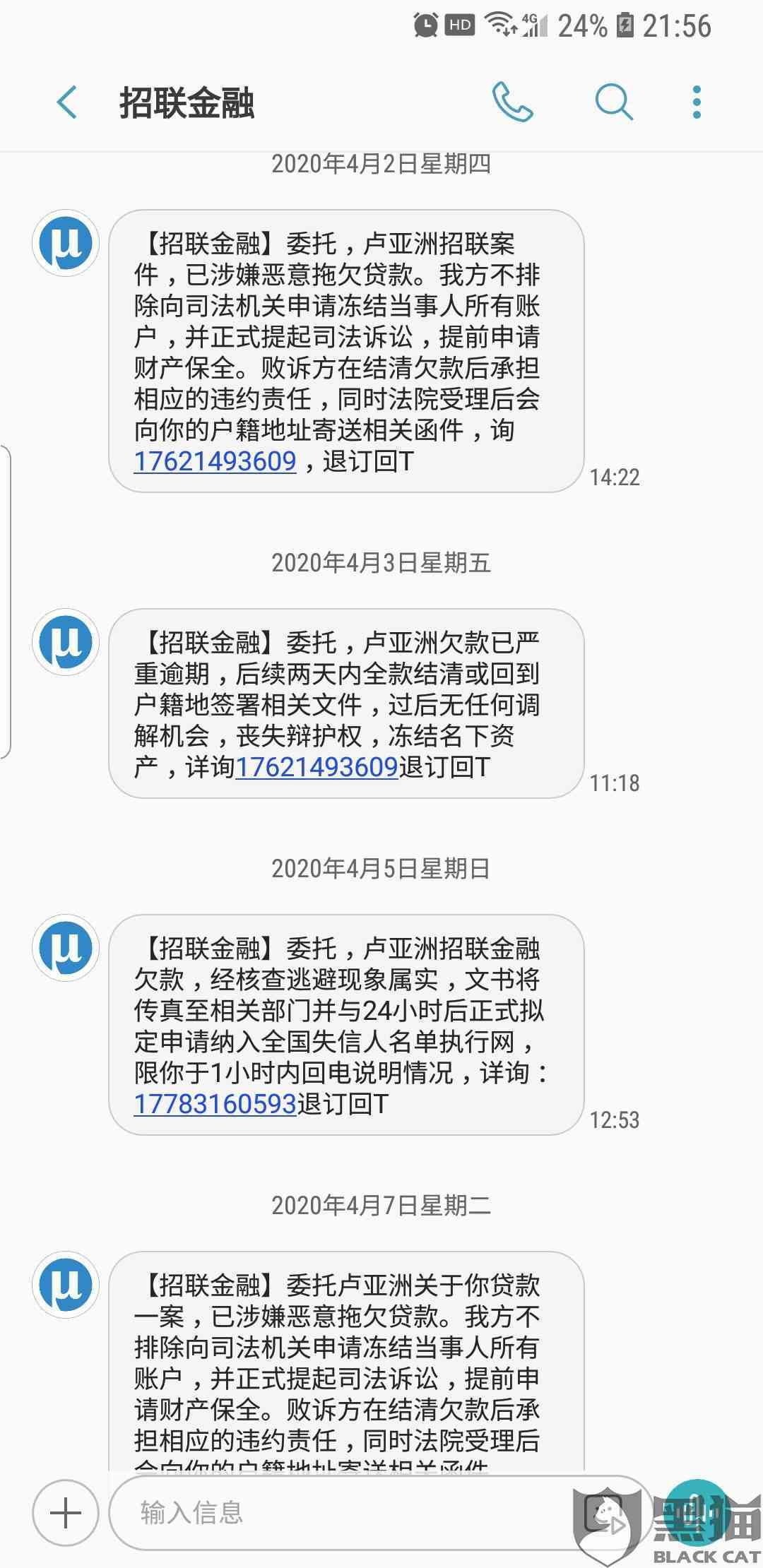 消费金融发短信说借款逾期怎么办