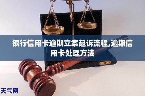 信用卡逾期被银行起诉了怎么办处理方法