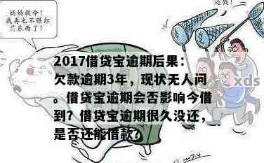 借贷宝平台逾期会影响个人吗