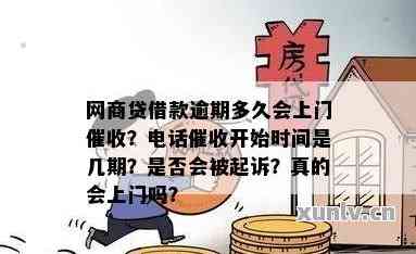 网商贷上门会有什么后果