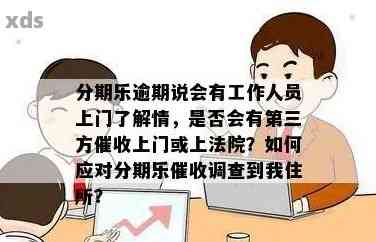 逾期会被上门处理吗