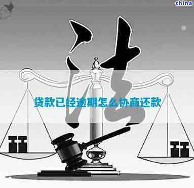 银行贷款经法院判决后还能协商吗