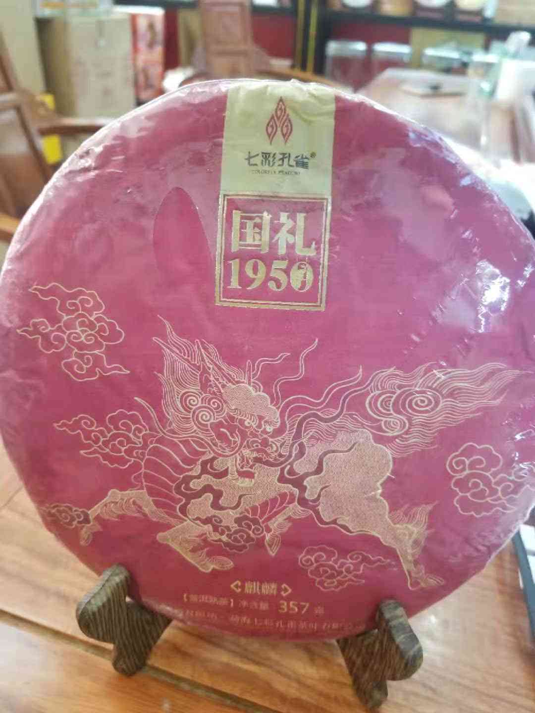 新翩翩起舞的七彩雀，1950年首创版普洱茶国礼