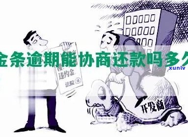 京东金融逾期还款了