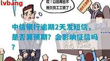 中信银行无还款意愿短信如何处理