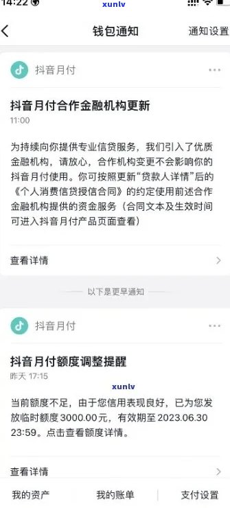 抖音月付逾期了说要上门